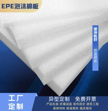 EPE Pearl Cotton Board Filling Sponge Foam Sheet Pad Shock-Absorbing Inner Liner Packaging Thickened Sheet Custom Cutting
