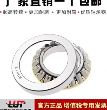 Thrust Roller Bearings 29420 29422 29424 29426 29428 29430 29432EM/P5