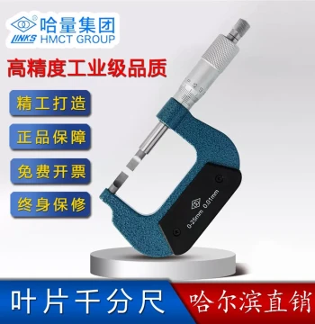Harliang Blade Micrometer 0-25-50-75-100 Accuracy 0.01 Thin Blade 0.7mm Screw Gauge