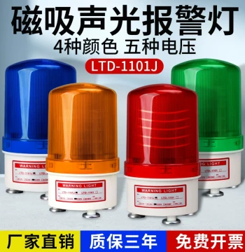 LTD-1101J Magnetic Alarm Light - Rotating Flashing Siren with Sound and Light Alert (220V/24V/12V)