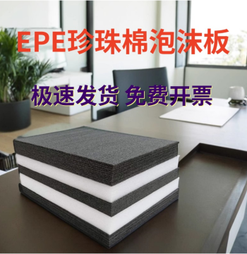 Black EPE Foam Boards for Shock Absorption - Custom Inserts for Shipping, Packaging, and Floral Arrangements (Free Shipping)