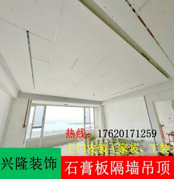 Guangzhou Gypsum Board Partition and Ceiling, Light Steel Keel Ceiling, Office and Home Decoration with Installation
