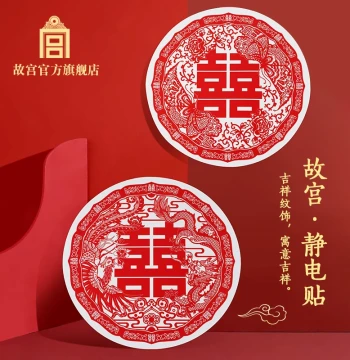 Palace Museum Xi Ji Mian Chang Static Cling Dragon Phoenix Bai Ji Xi Die Meeting Wedding Room Sticker Auspicious Pattern