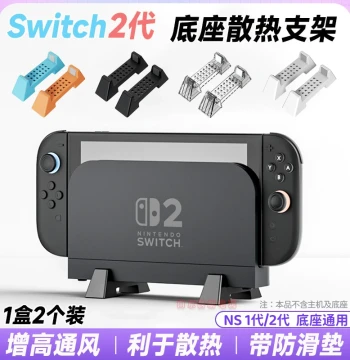Oujiaoshi Switch 2 Console Stand with Cooling Base – Elevated Display Rack for NS2 Desktop Setup
