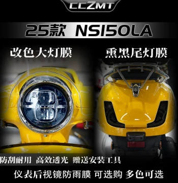 Modification Parts for 2025 Honda NS150LA - Headlight Film, Smoked Taillight Film, Instrument Cluster Film, and Scratch-Resistant Stickers