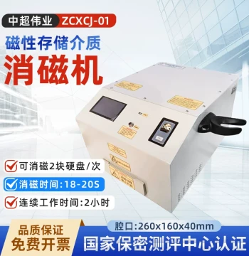 Zhongchao Weiye ZCXCJ-01 Hard Drive Degausser and Crusher - Multi-Function Storage Media Destroyer with National Level-1 Confidentiality Certification