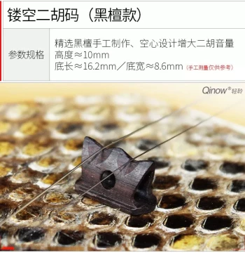Refined Erhu Bridge, Professional Rosewood Hollow Design, Ebony Lotus Shape, Erhu Instrument Accessory