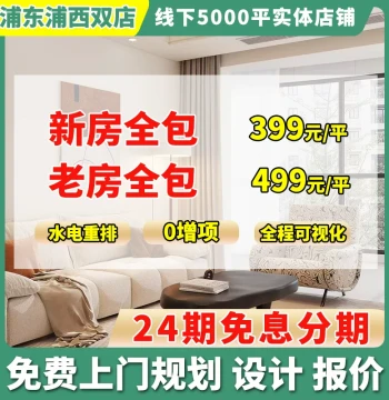 Shanghai Full-Service Home Renovation - Complete Interior Remodeling, Design, and Construction for Small Apartments