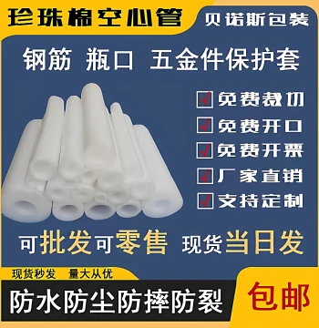 EPE Pearl Cotton Foam Tubes - Customizable Shockproof Hollow Pipes for Rebar Protection