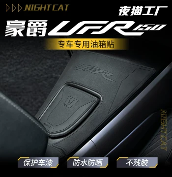 Rubber Fuel Tank Sticker for Haojue UFR150/UHR150 Modified Anti-Slip Decal Armor Motorcycle Accessories