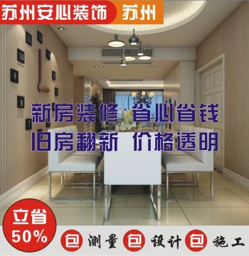 Kunshan Home Renovation Services - Second-Hand Apartment Remodeling, Painting, Kitchen/Bath/Balcony Repairs in Huaqiao, Lujia, and Qiandeng