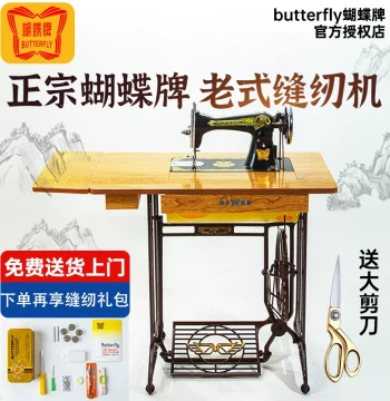 Authentic Shanghai Butterfly Vintage Sewing Machine - Home Treadle Electric Heavy-Duty Tailor Head