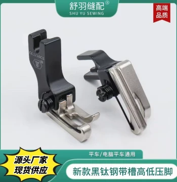 Shuyu New Premium Double-Spring Grooved High-Low Presser Foot for Flatbed Sewing Machines - Cord Piping, Baozi Rope Groove Piping
