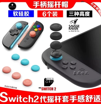 Skull & Co Nintendo Switch 2nd Gen Joy-Con Thumbstick Caps, Skull Fog Crow NS Mushroom Head Covers