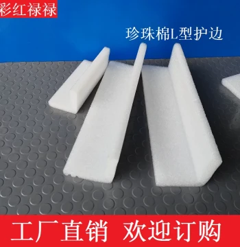 Pearl Cotton L-Shaped Foam Corner Protectors - Shock-Absorbing Edge Guards for Shipping Packaging (Free Shipping to Jiangsu, Zhejiang, Shanghai, Anhui)