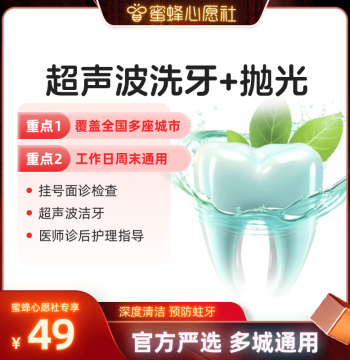[Bee Wish Society] 50% Off Ultrasonic Teeth Cleaning + Free ¥100 Dental Voucher