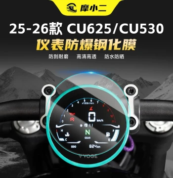 Tempered Glass Screen Protector for Voge CU625/CU530 Dashboard - Scratch-Resistant Film