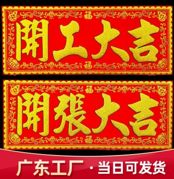 Extra-Large Velvet Banner for Grand Opening, Business Prosperity, and Housewarming Celebration