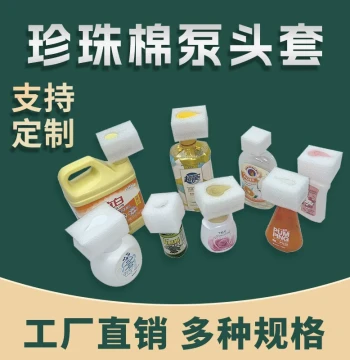 Pearl Cotton Pump Head Protective Covers for Shower Gel and Shampoo Bottles - EPE Foam Nozzle Protectors