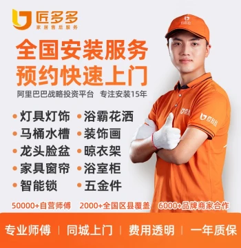 Jiangduoduo Nationwide Installation Service - Lights, Art, Heaters, Showers, Furniture, Curtains (Price Difference)