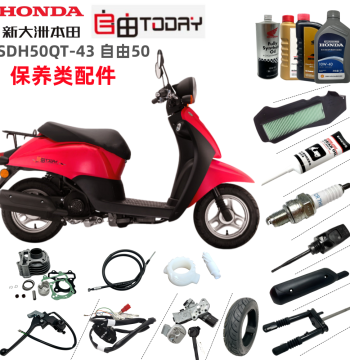 Compatible with Sundiro Honda TODAY FI Freedom 50: Engine Oil, Air Filter, Gear Oil, Belt, and Pulley Plate