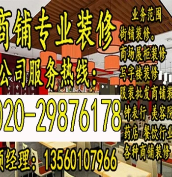Guangzhou Retail Store and Office Renovation, Office Building Refurbishment, Shop Stall Remodeling, Custom Carpentry, and Signage Design
