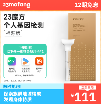 23Mofang Genetic Test, Ancestry Edition: Physiological Traits, Ancestral Origins, Ethnic Bloodline, and Famous Ancestor Search