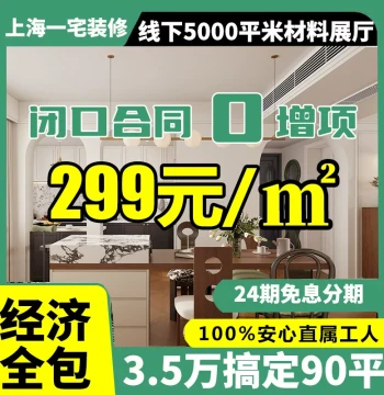 Shanghai Old House Renovation & Remodeling | Second-Hand Home Interior Design | Full-Service Decoration Company