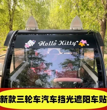 Car Window Stickers for Three-Wheelers, E-Bikes, and Four-Wheelers, Sunshade and UV-Protective Film for Front and Rear Glass, Decorative Tinting