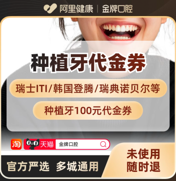 [Ali Health] $100 Off Dental Implant In-Store Credit (Final Price Subject to In-Store Rates)