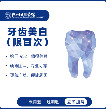 Hangzhou Stomatological Hospital Teeth Whitening Yellow Removal Tool Comfortable Gentle Non-Sensitive First-Time Only