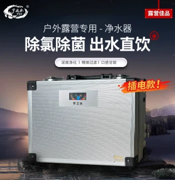 Yuzhishui Outdoor Camping Gear: Portable Electric RV Water Purifier with Reverse Osmosis Filtration