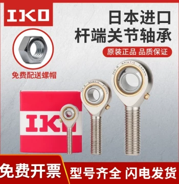 IKO Rod End Joint Ball Head Linkage External Thread Bearing SA4 5 6 8 10 12 14 16L