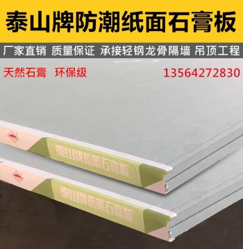 Taishan Waterproof Gypsum Board 9.5mm - Moisture-Resistant Panel for Basements, Light Steel Keel Partition & Ceiling