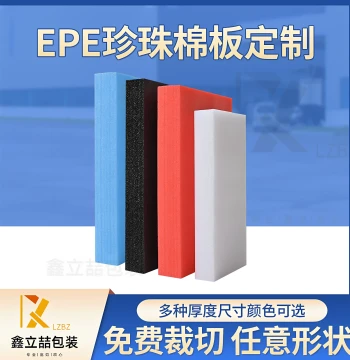 Wuhan EPE Pearl Cotton Foam Boards - High-Density Thickened Hard Inner Supports, Corner Guards, Custom Shockproof Packaging