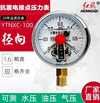 Hongqi YTNXC-100 Vibration-Resistant Electrical Contact Pressure Gauge - Radial Standard Thread M20*1.5, Contact Voltage 30VA
