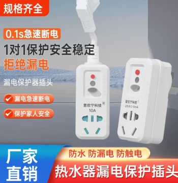 Dedicated Leakage Protection Plug Switch for Water Heaters and Air Conditioners - Anti-Leak Safety Accessory (10A/16A)