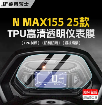 Transparent Instrument Cluster Screen Protector Sticker for 2025 Yamaha NMAX155 Motorcycle Modification Accessories