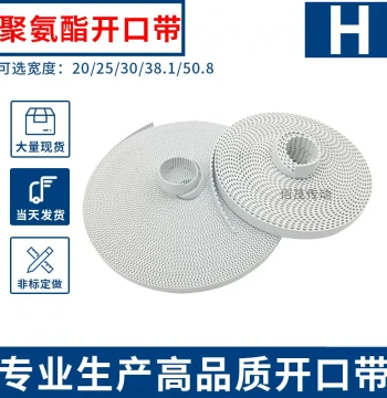 Open-End White Polyurethane Timing Belt with Steel Core, H Series, Widths 20/25/30/50mm, Pitch 12.7mm