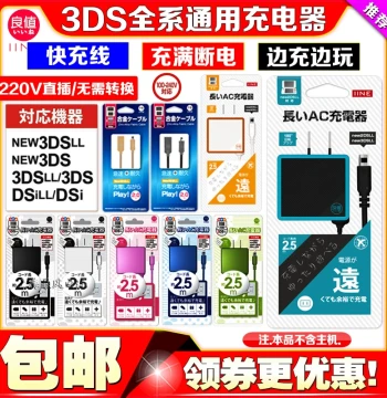 Liangzhi Original NEW3DSLL Charger | USB Charging Cable for NEW2DSLL | Authentic 3DS Power Adapter