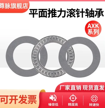 Flat Thrust Needle Roller Bearing (Inner Dia: 4/5/6/8/10mm, Pressure: 12mm, Models: AXK15-160)