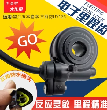 Wangjiang Suzuki Sanben Wuben Benling High Imitation Suzuki UY125 Electronic Sensor Speedometer Gear Mileage Counting Gear