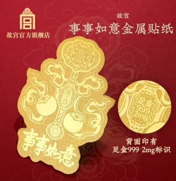 Forbidden City 'Everything Goes as Wished' Metal Phone Sticker - Creative Birthday Gift, Cultural Souvenir with Gold Content