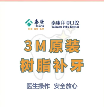 Taikang Bybo Dental: Imported 3M Resin Filling for Cavities and Tooth Decay Repair [Limited to 1 Tooth]