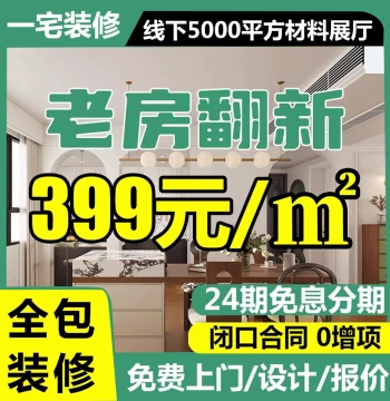 Shanghai Old House Renovation, Old House Decoration Company, Rental Property Remodeling, Whole-House Interior Design, Full-Service Home Decoration and Construction