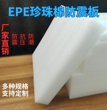 EPE Pearl Cotton Foam Boards - Anti-Collision Padding, Thickened Hard Sheets for Flower Arrangement, Custom Shockproof Packaging