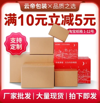 Express Logistics Shipping Cartons, Extra-Large Moving Boxes, Taobao Storage Small Paper Boxes, Wholesale and Customization Available