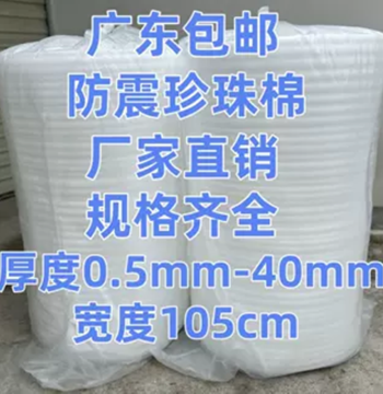 Free Shipping: New EPE Pearl Cotton Foam Boards, Shockproof Bubble Wrap, and Inflatable Cushion Sheets for Packaging