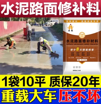 High-Strength Concrete Pavement Repair Mortar, Green Quick-Drying Agent for Sanding and Cracked Roads