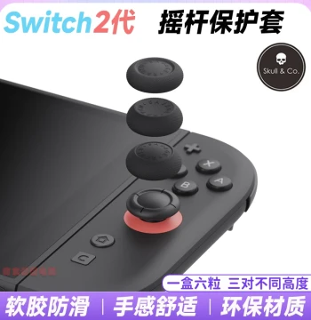 Skull&Co Genuine Switch 2 Joystick Covers NS 2nd Gen Joycon Caps Soft Silicone Extended Protection Accessories